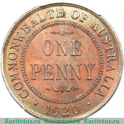 Реверс монеты 1 пенни (penny) 1920 года   Австралия