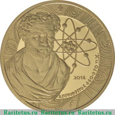 Реверс монеты 200 евро (euro) 2016 года  Демокрит Греция proof