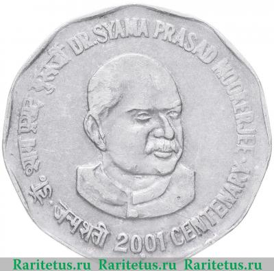 Реверс монеты 2 рупии (rupee) 2001 года °  Индия