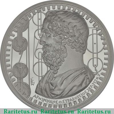Реверс монеты 10 евро (euro) 2015 года  Архимед Греция proof
