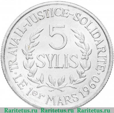 Реверс монеты 5 сили (sylis) 1971 года   Гвинея