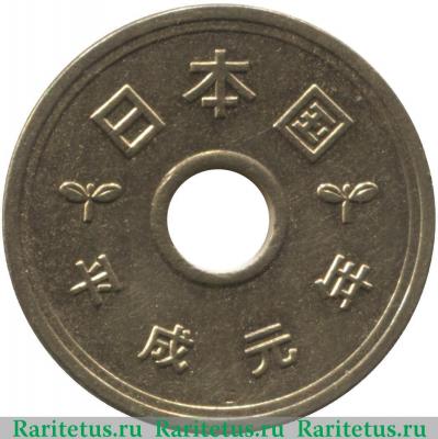 5 йен (yen) 1989 года   Япония