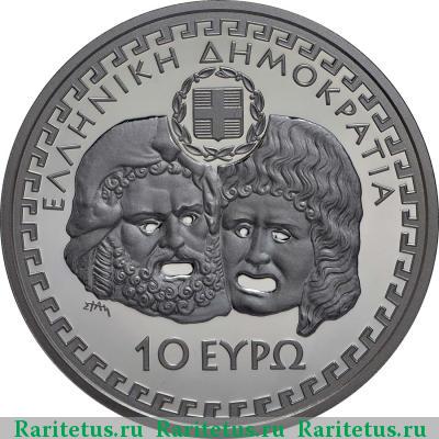 10 евро (euro) 2014 года  Еврипид Греция proof