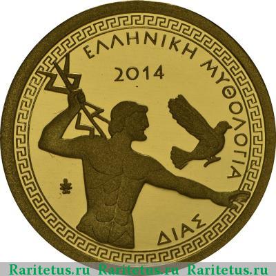 Реверс монеты 100 евро (euro) 2014 года  Зевс Греция proof