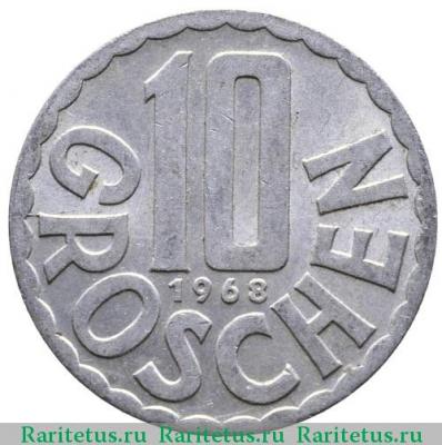 Реверс монеты 10 грошей (groschen) 1968 года   Австрия