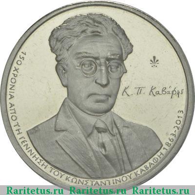 Реверс монеты 5 евро (euro) 2013 года  Кавафис Греция