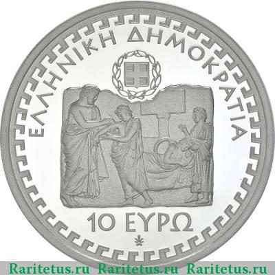 10 евро (euro) 2013 года  Гиппократ Греция proof