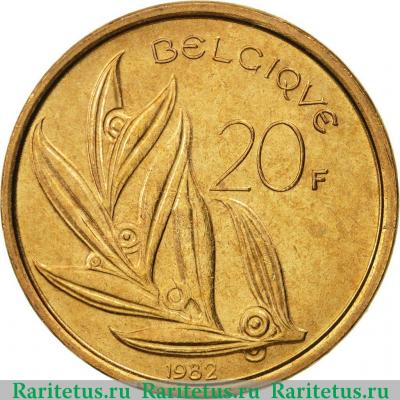 Реверс монеты 20 франков (francs) 1982 года   Бельгия