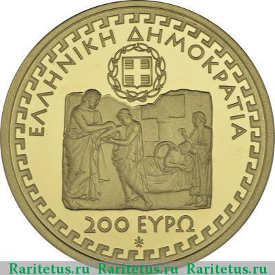 200 евро (euro) 2013 года  Гиппократ Греция proof