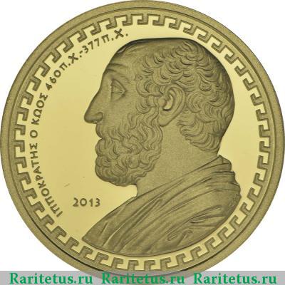 Реверс монеты 200 евро (euro) 2013 года  Гиппократ Греция proof