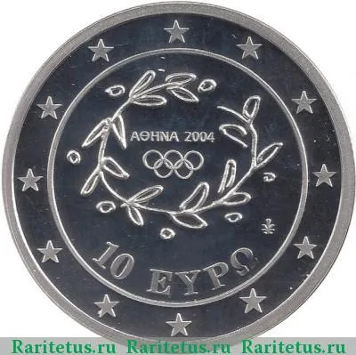 10 евро (euro) 2003 года  бег Греция proof