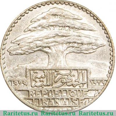 25 пиастров (piastres) 1929 года   Ливан