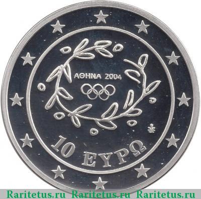 10 евро (euro) 2003 года  плавание Греция proof