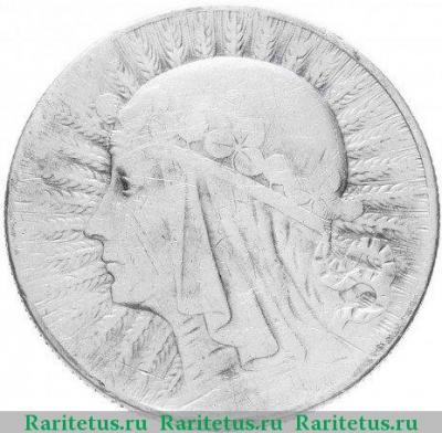 Реверс монеты 10 злотых (zlotych) 1933 года   Польша