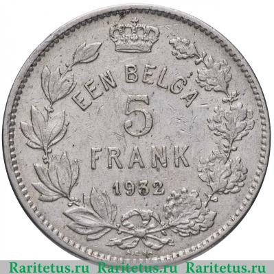 Реверс монеты 5 франков (francs) 1932 года  BELGEN Бельгия