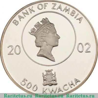 500 квач (kwacha) 2002 года   Замбия proof