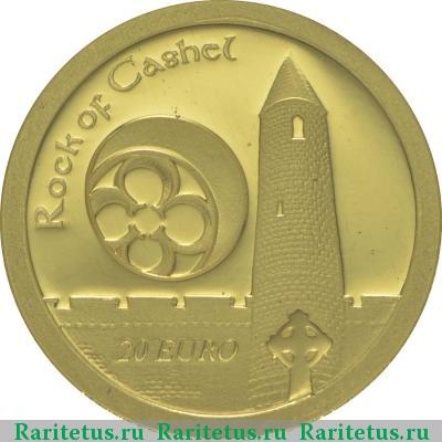 Реверс монеты 20 евро (euro) 2013 года  Скала Кашел Ирландия proof