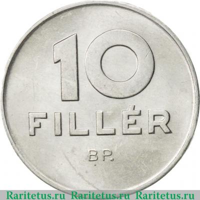 Реверс монеты 10 филлеров (filler) 1977 года   Венгрия