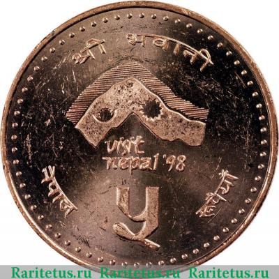 Реверс монеты 5 рупий (rupees) 1997 года   Непал