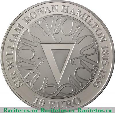 Реверс монеты 10 евро (euro) 2005 года  Гамильтон Ирландия proof