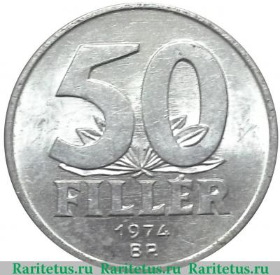 Реверс монеты 50 филлеров (filler) 1974 года   Венгрия