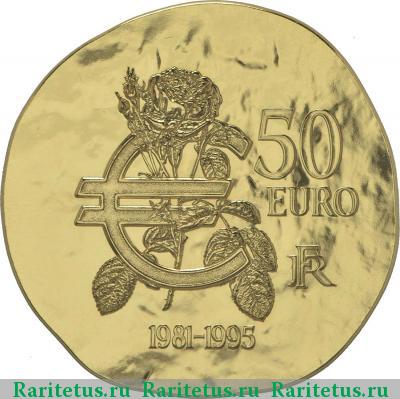 50 евро (euro) 2015 года  Миттеран Франция proof