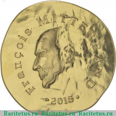 Реверс монеты 50 евро (euro) 2015 года  Миттеран Франция proof