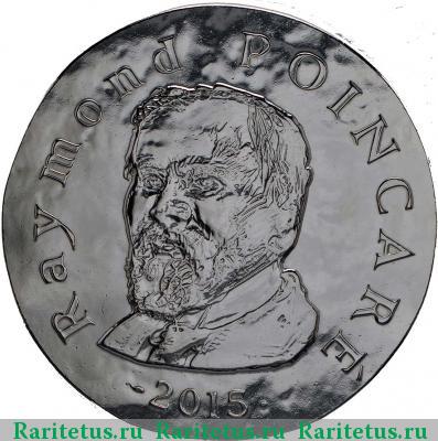 Реверс монеты 10 евро (euro) 2015 года  Пуанкаре Франция proof