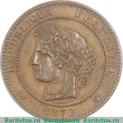 10 сантимов (centimes) 1870 года   Франция