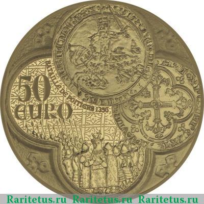 Реверс монеты 50 евро (euro) 2015 года  франк Франция proof