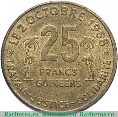 Реверс монеты 25 франков (francs) 1959 года   Гвинея