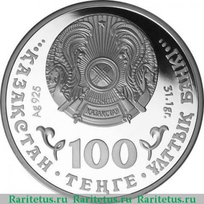 100 тенге 2009 года  каракал Казахстан proof