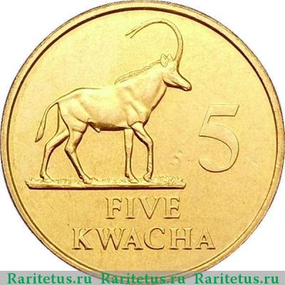 Реверс монеты 5 квач (kwacha) 1992 года   Замбия