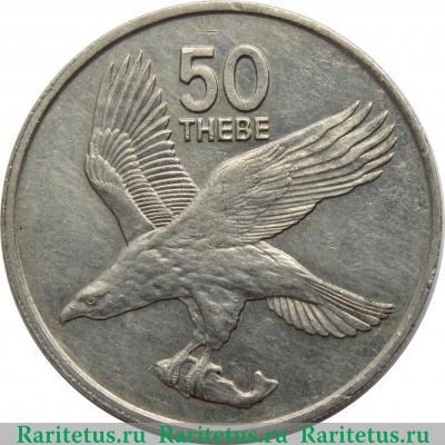 Реверс монеты 50 тхебе (thebe) 1980 года   Ботсвана