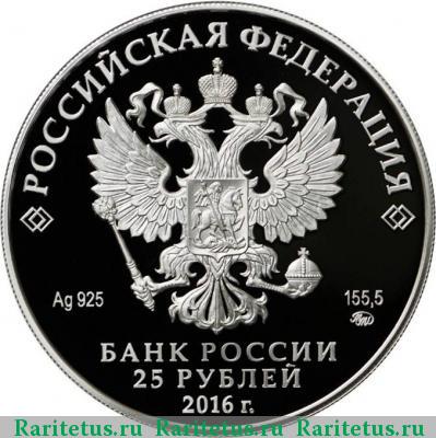 25 рублей 2016 года ММД Богословский монастырь proof