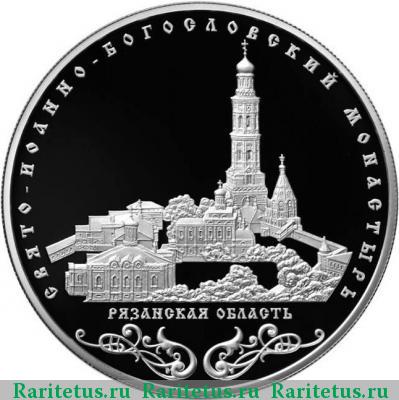 Реверс монеты 25 рублей 2016 года ММД Богословский монастырь proof