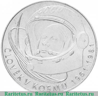 Реверс монеты 100 крон (korun) 1981 года  Гагарин Чехословакия