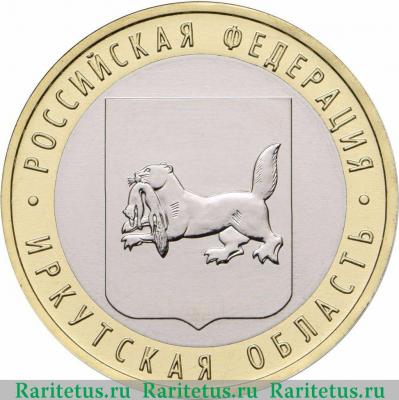 Реверс монеты 10 рублей 2016 года ММД Иркутская область