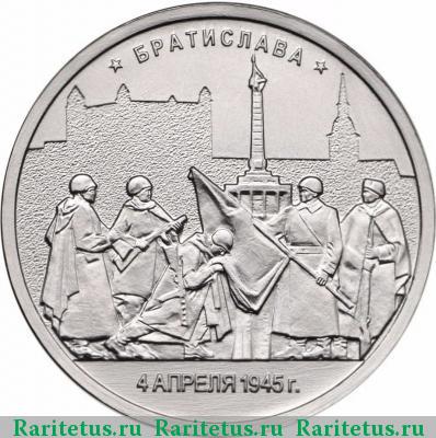Реверс монеты 5 рублей 2016 года ММД Братислава