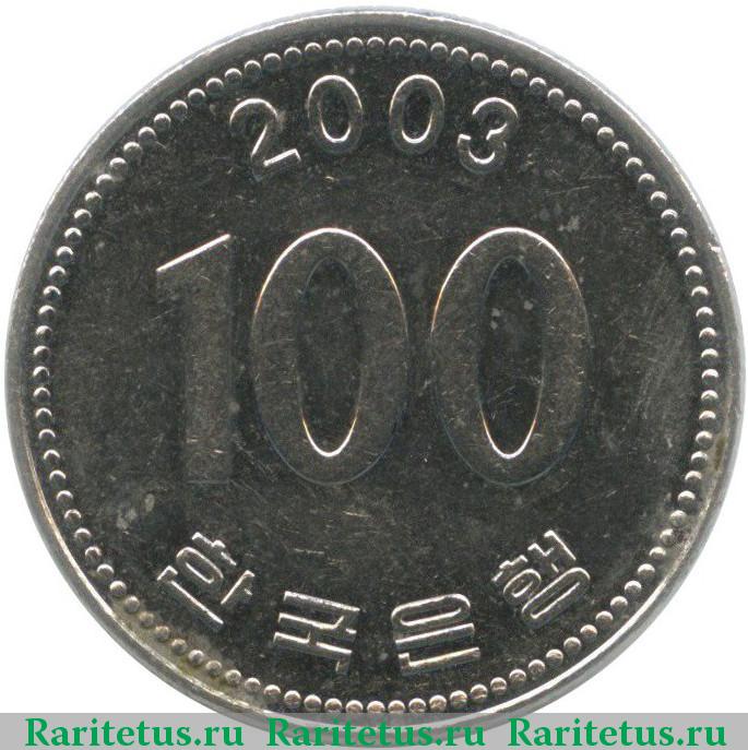 100 вон это сколько. 100 Вон Южная Корея 2003. Корейские монеты фото и стоимость.