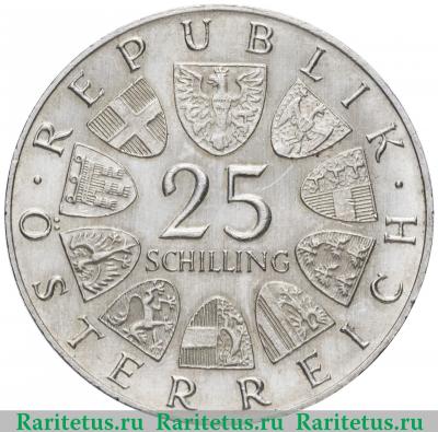 25 шиллингов (shilling) 1967 года   Австрия