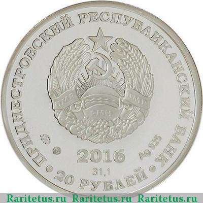 20 рублей 2016 года  с днём рождения Приднестровье proof