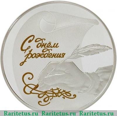 Реверс монеты 20 рублей 2016 года  с днём рождения Приднестровье proof