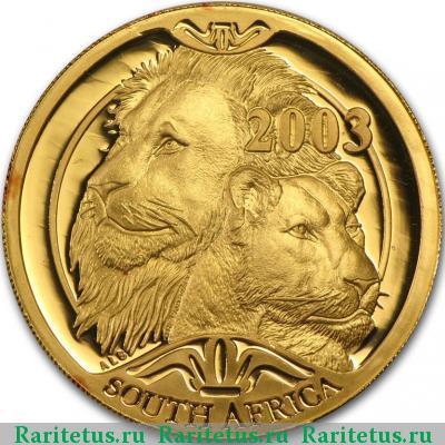100 рандов (рэндов, rand) 2003 года  лев ЮАР proof