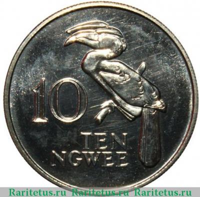 Реверс монеты 10 нгве (ngwee) 1968 года   Замбия