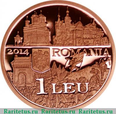1 лей (leu) 2014 года  Румыния proof
