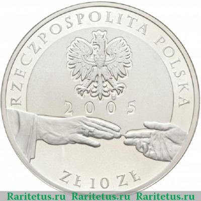 10 злотых (zlotych) 2005 года  смерть Иоанна Павела II Польша proof