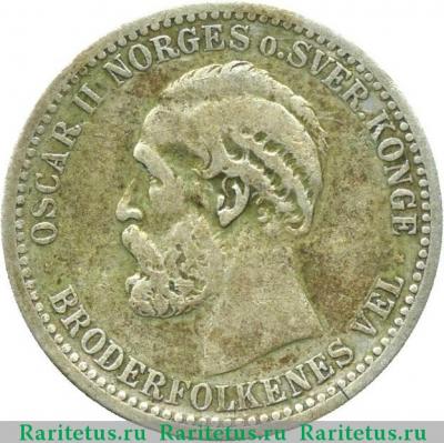 50 эре (ore) 1897 года   Норвегия