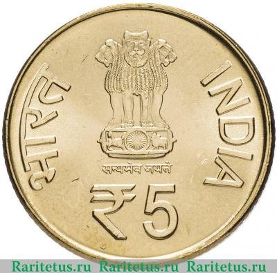 5 рупий (rupees) 2012 года ♦  Индия