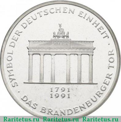 Реверс монеты 10 марок (deutsche mark) 1991 года  Бранденбургские ворота